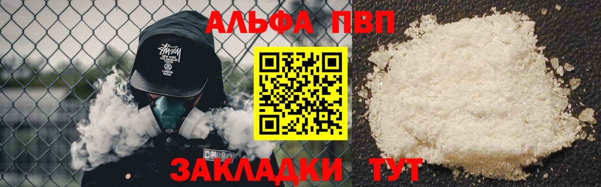 Alfa_PVP  A-PVP VHQ  Ухта  Вход с VPN  A PVP крисы CK  Alfa_PVP кристаллы 