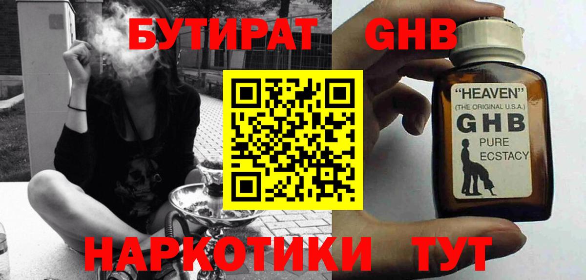 Ухта  БУТИРАТ 99%  Бутират  Вход с VPN 