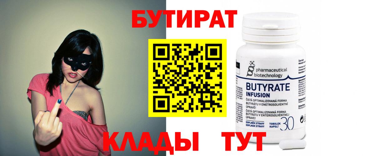 Бутират вода Ухта