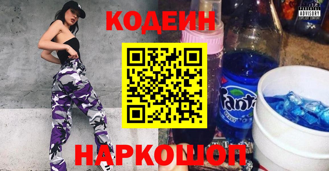 Codein напиток Lean (лин) Ухта