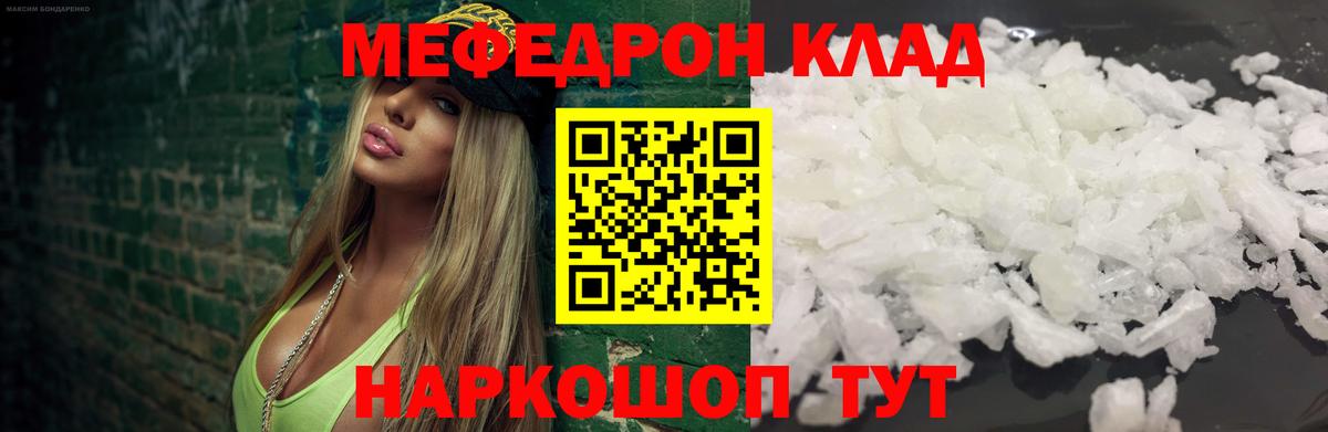 Меф мяу мяу  Ухта