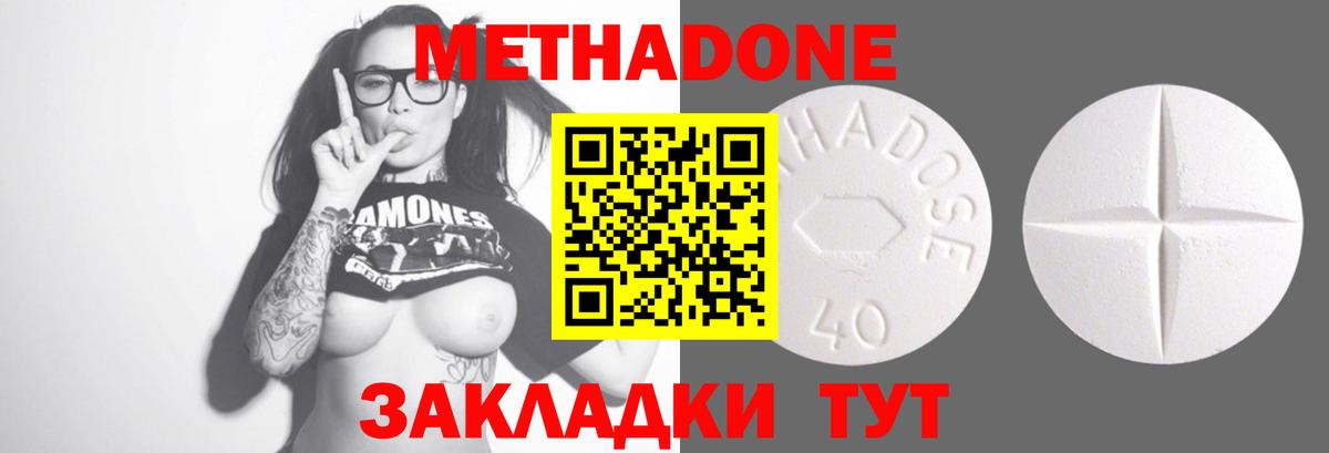 Метадон methadone Ухта